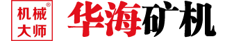 河南华海智能矿机有限公司